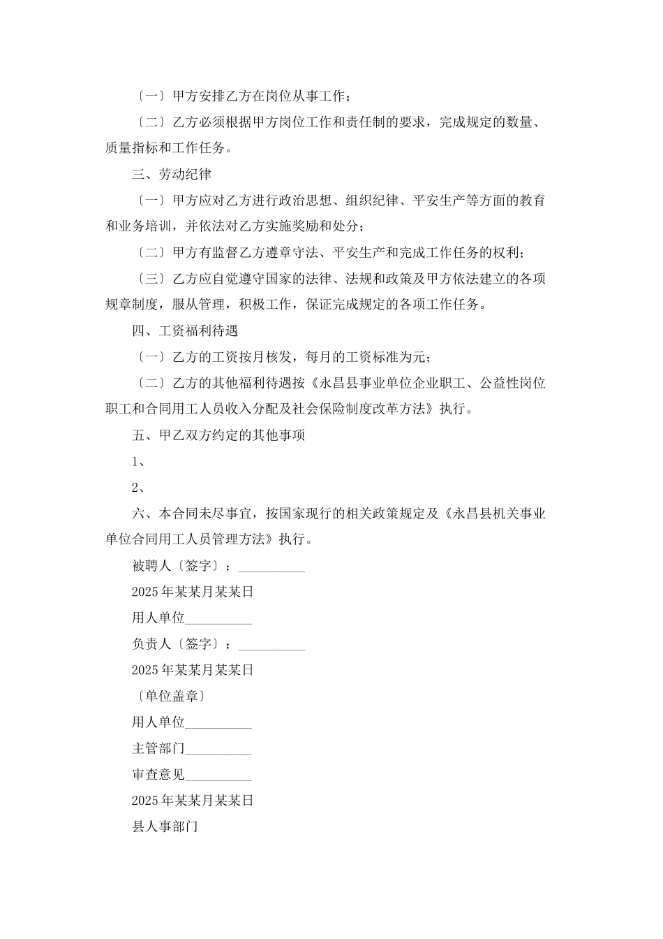 合同用工合同书_第2页