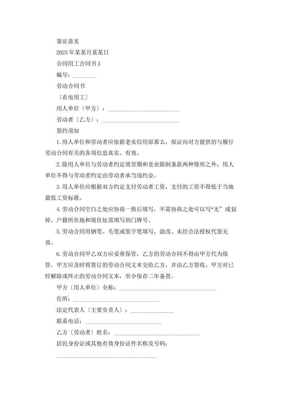 合同用工合同书_第3页