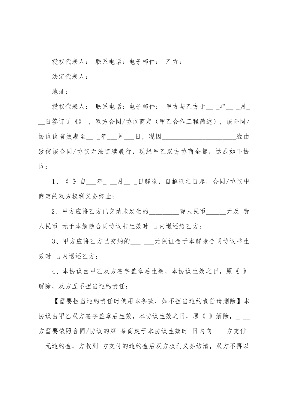 合同注销协议书四篇_第3页