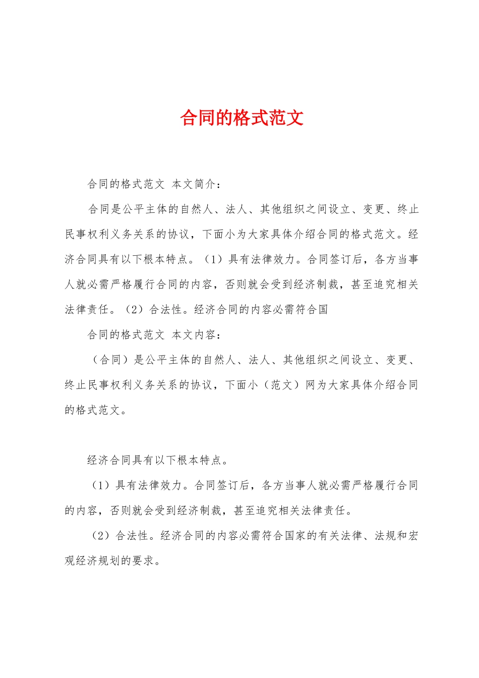 合同的格式范文_第1页