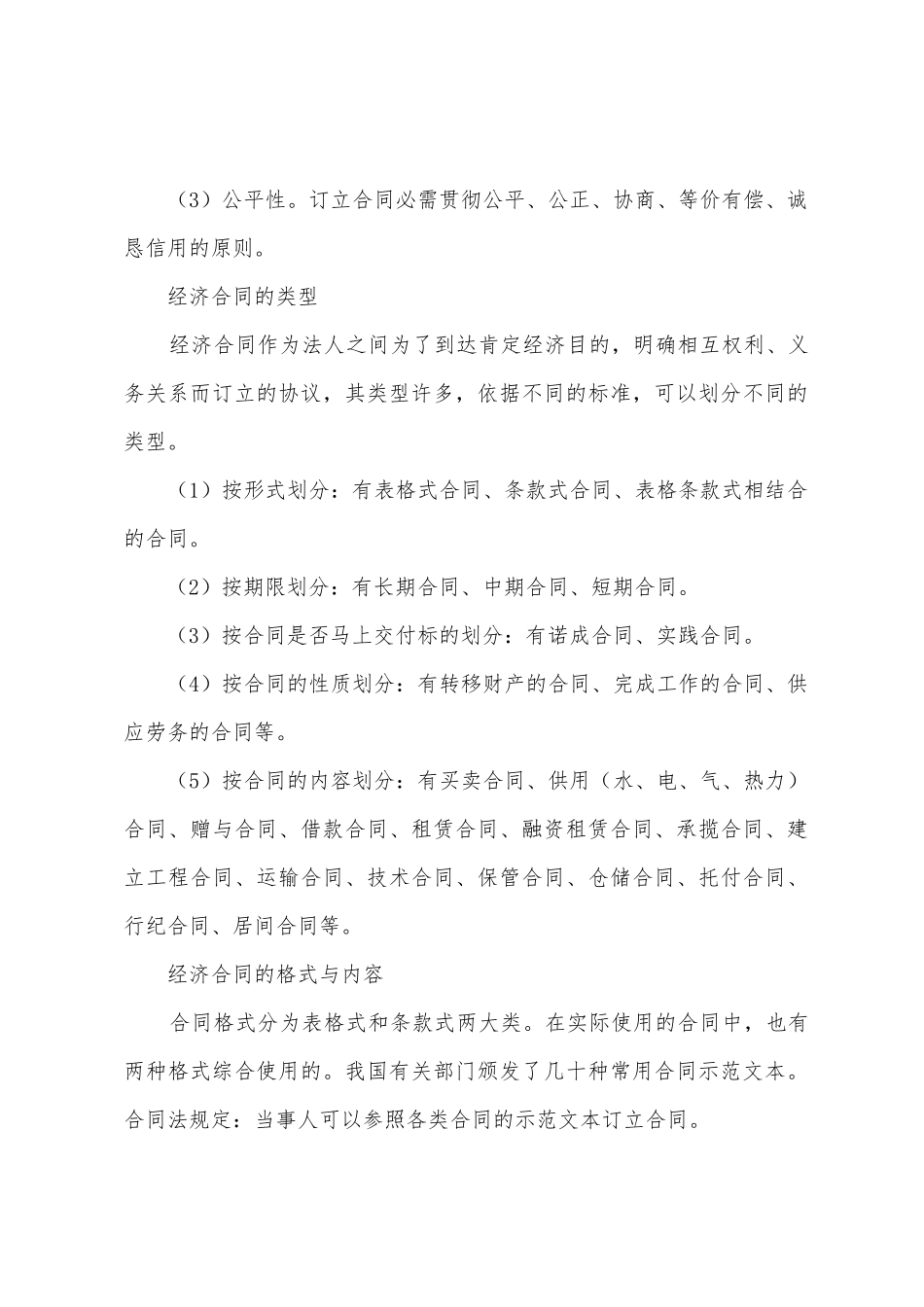 合同的格式范文_第2页