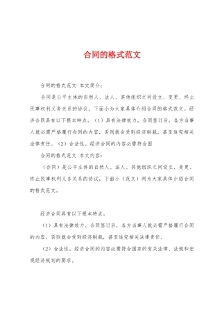 合同的格式范文