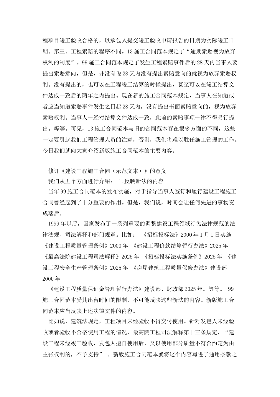 合同法新旧建设工程示范文本区别_第2页