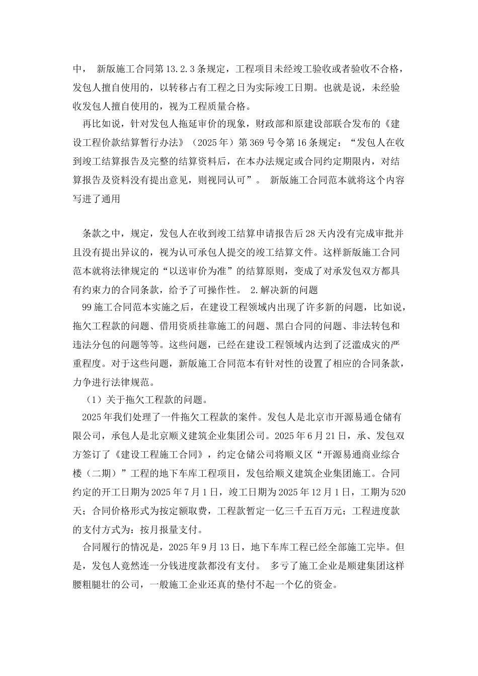 合同法新旧建设工程示范文本区别_第3页
