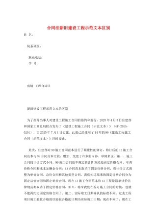 合同法新旧建设工程示范文本区别