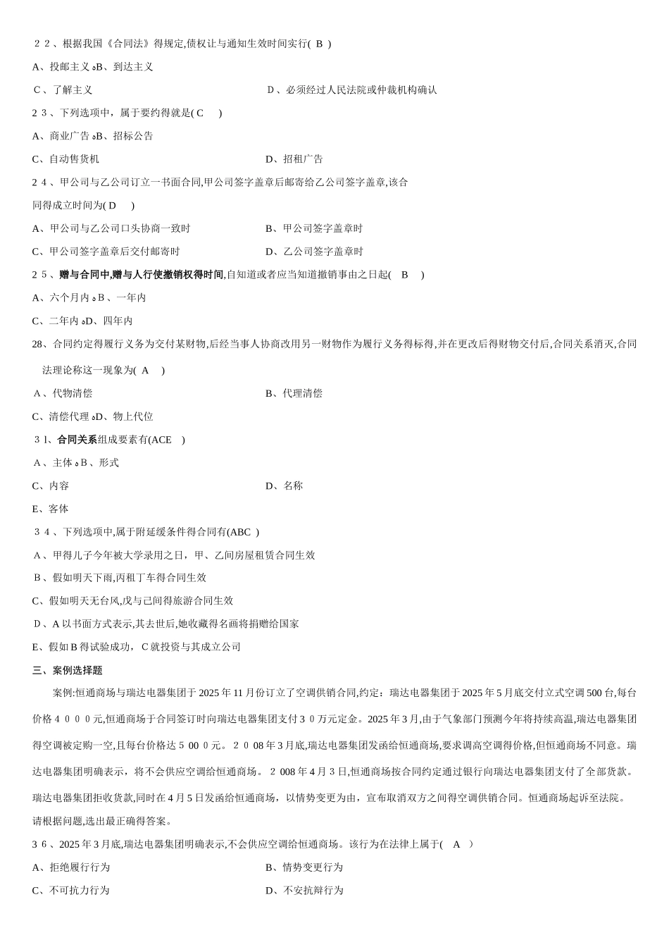 合同法试题及答案 _第3页