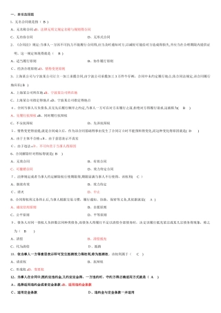 合同法试题及答案 