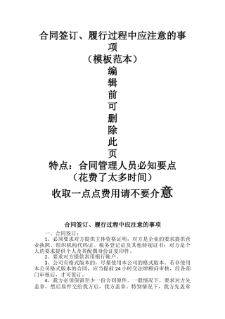 合同签订、履行过程中必须注意的事项