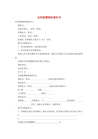 合同签署授权委托书