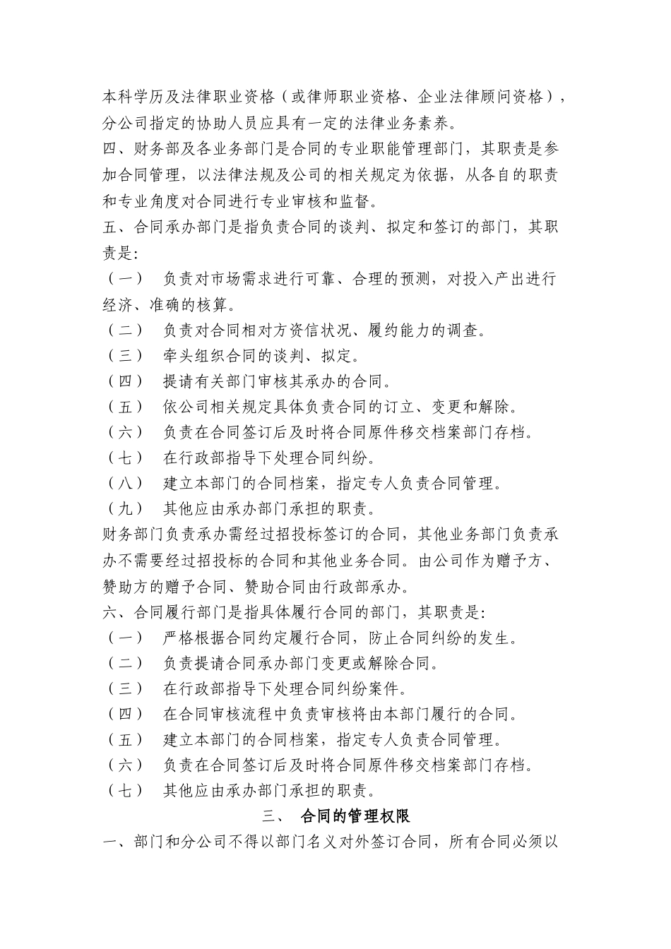 合同管理办法实施细则_第2页