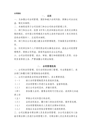 合同管理办法实施细则