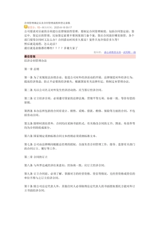 合同管理规定以及合同管理流程和登记表格