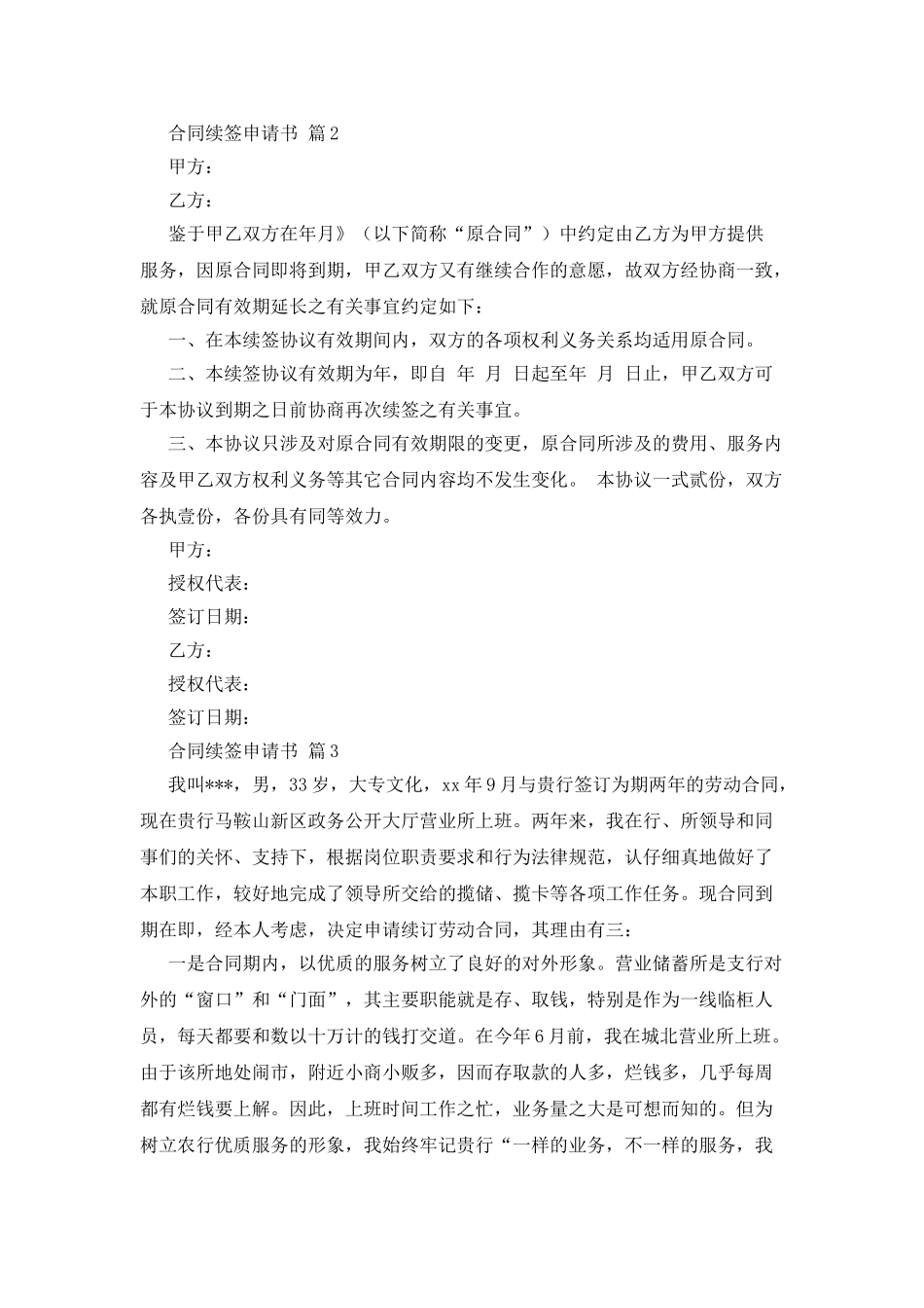 合同续签申请书4篇_第2页