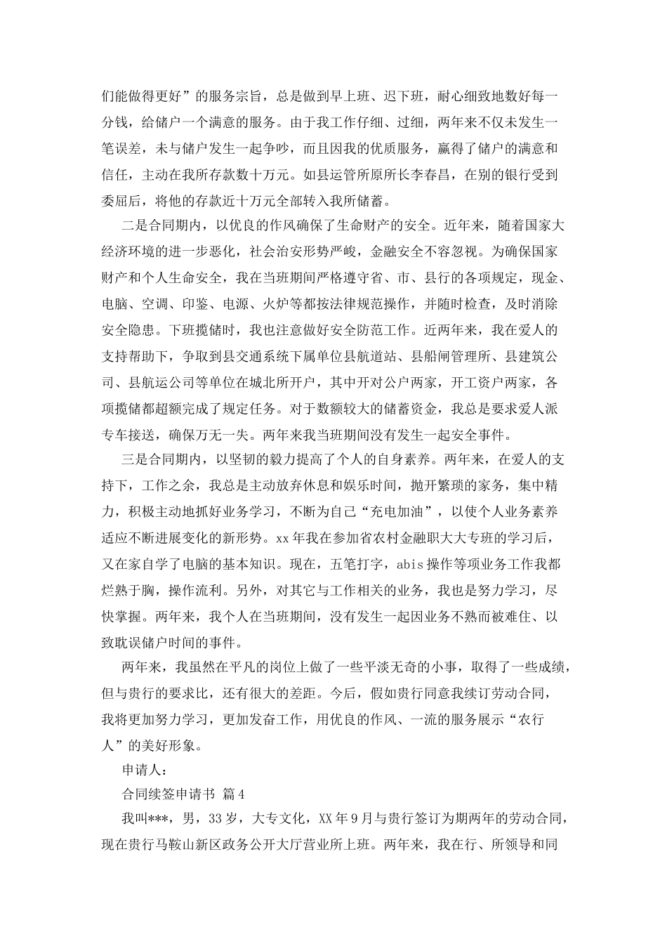 合同续签申请书4篇_第3页