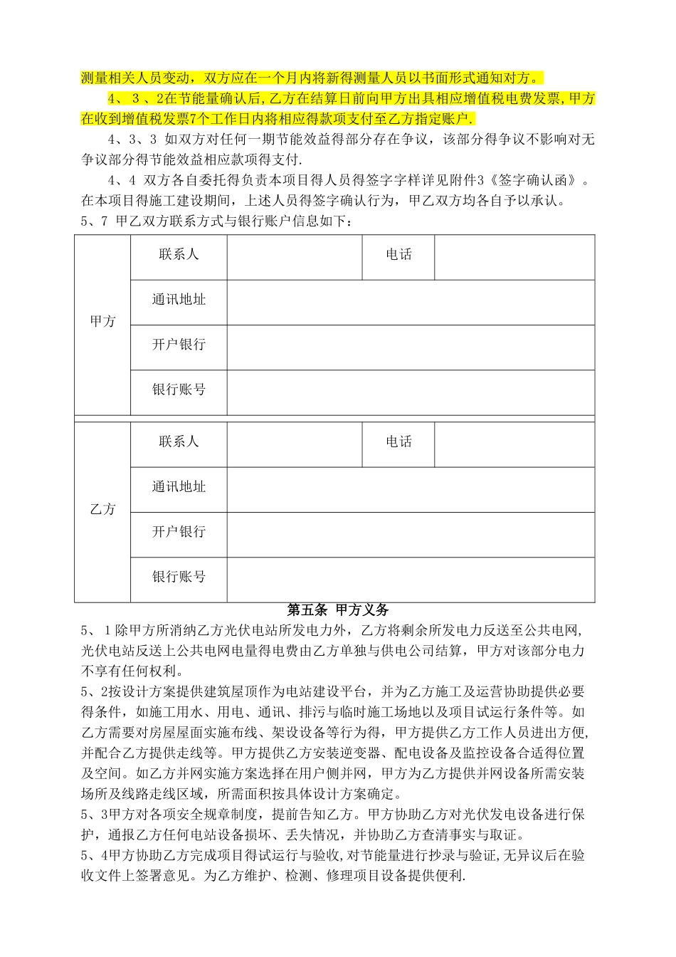 合同能源管理协议_第3页