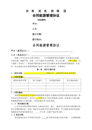 合同能源管理协议