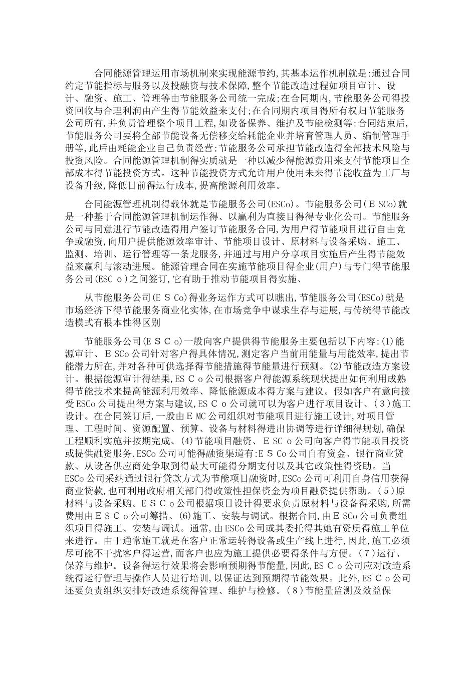 合同能源管理商业模式详解_第2页