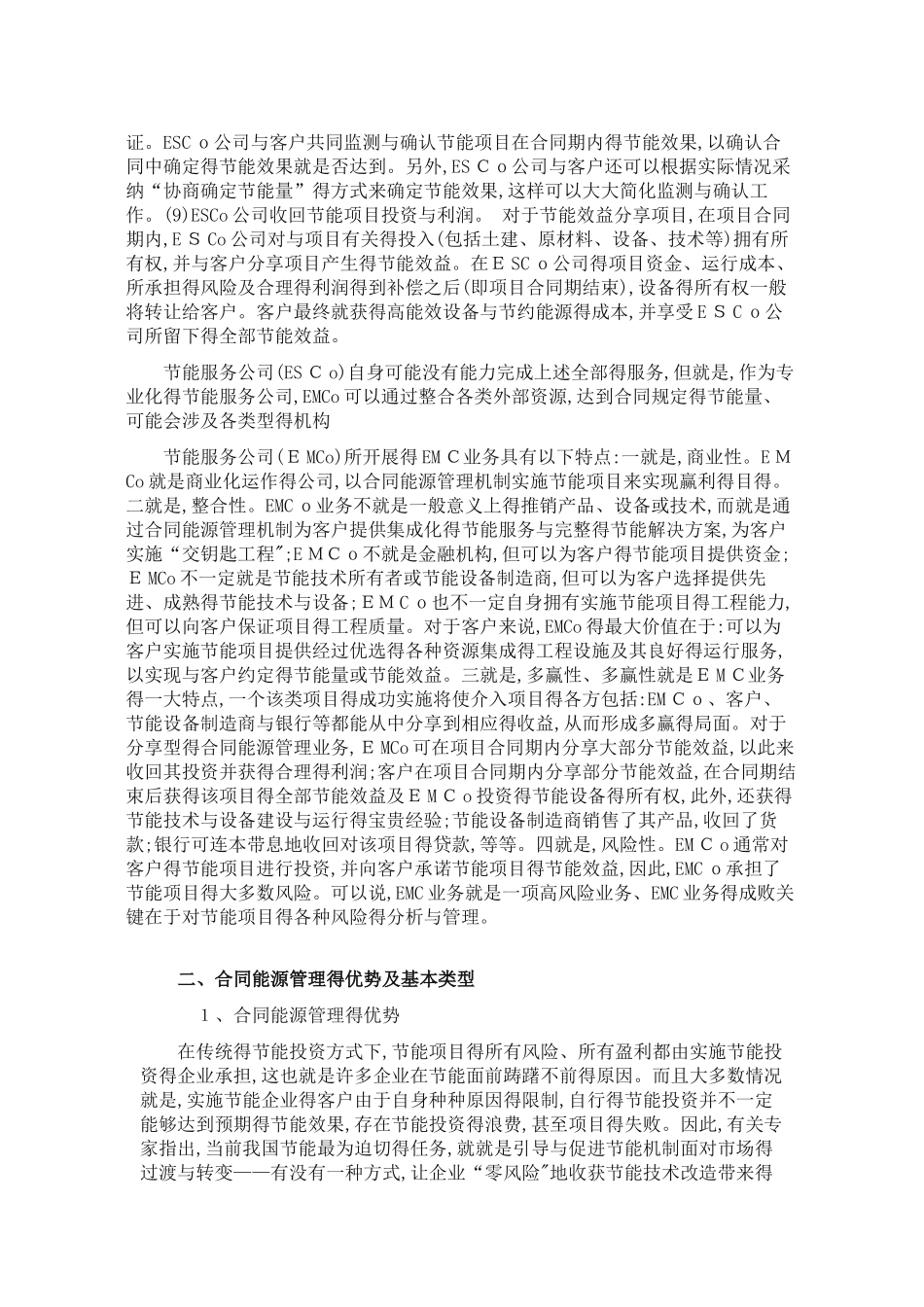 合同能源管理商业模式详解_第3页