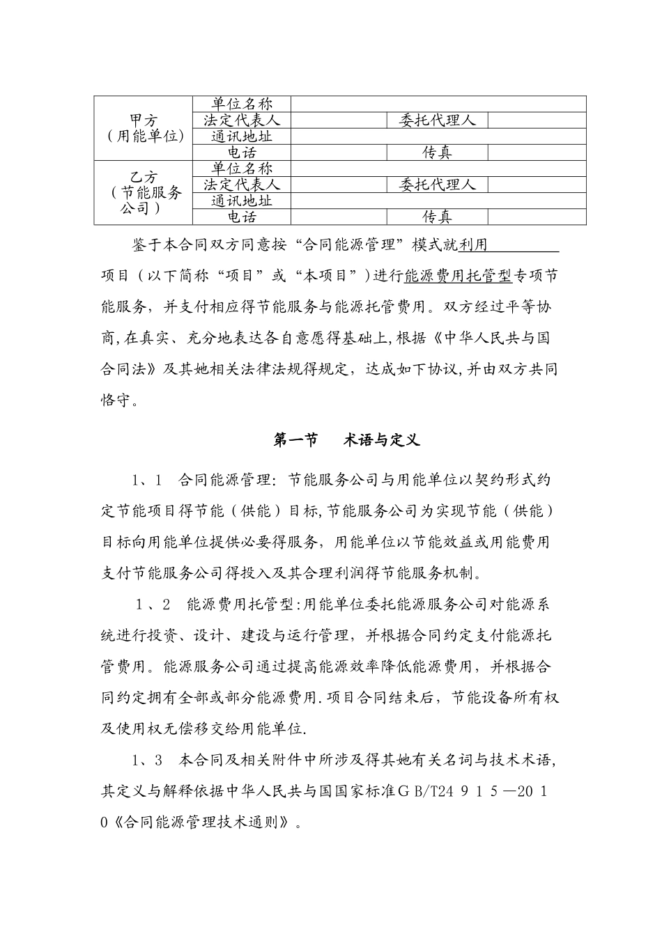 合同能源管理合同-能源费用托管型_第3页