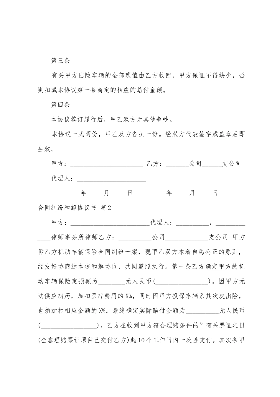 合同纠纷和解协议书3篇_第2页