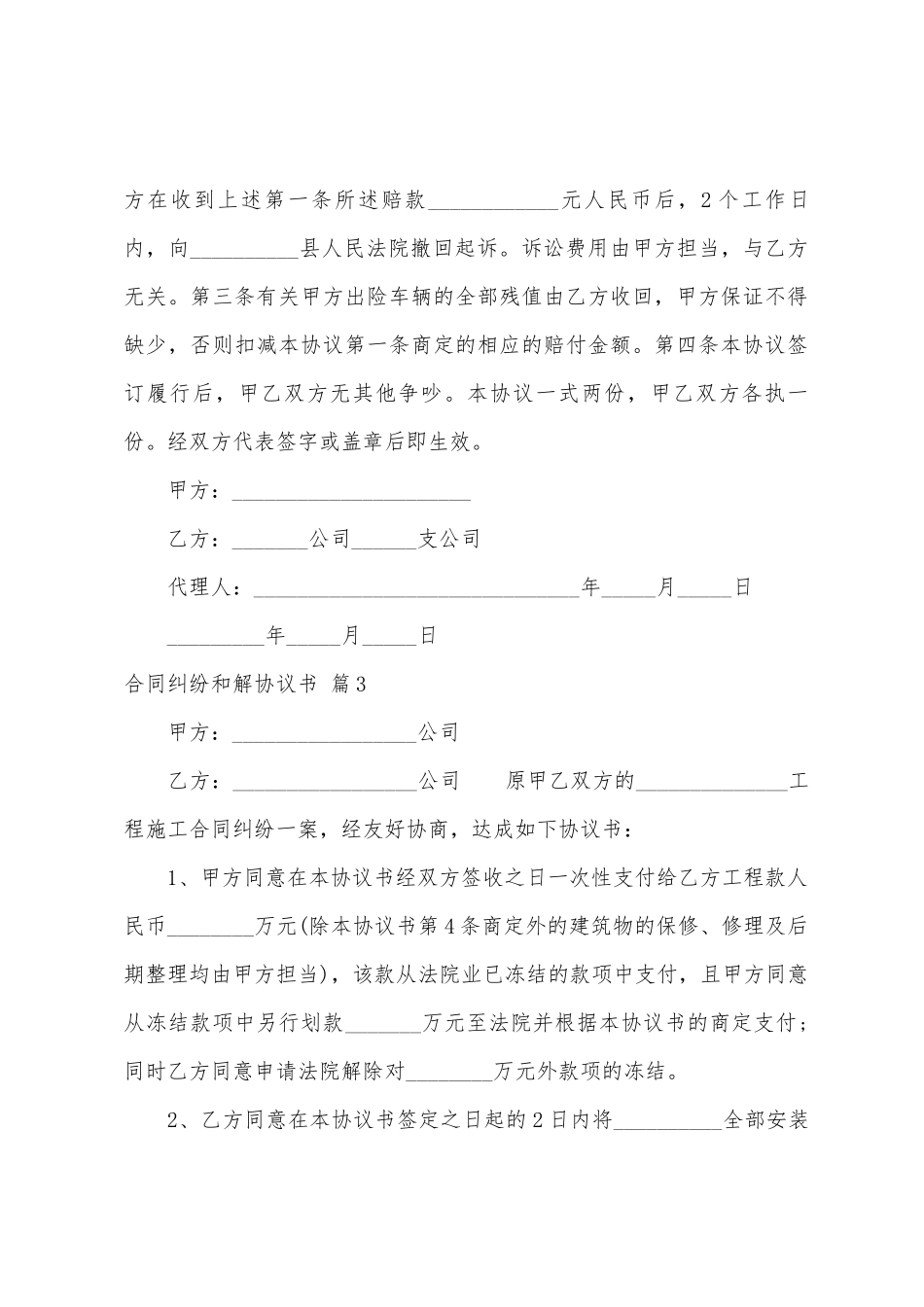 合同纠纷和解协议书3篇_第3页