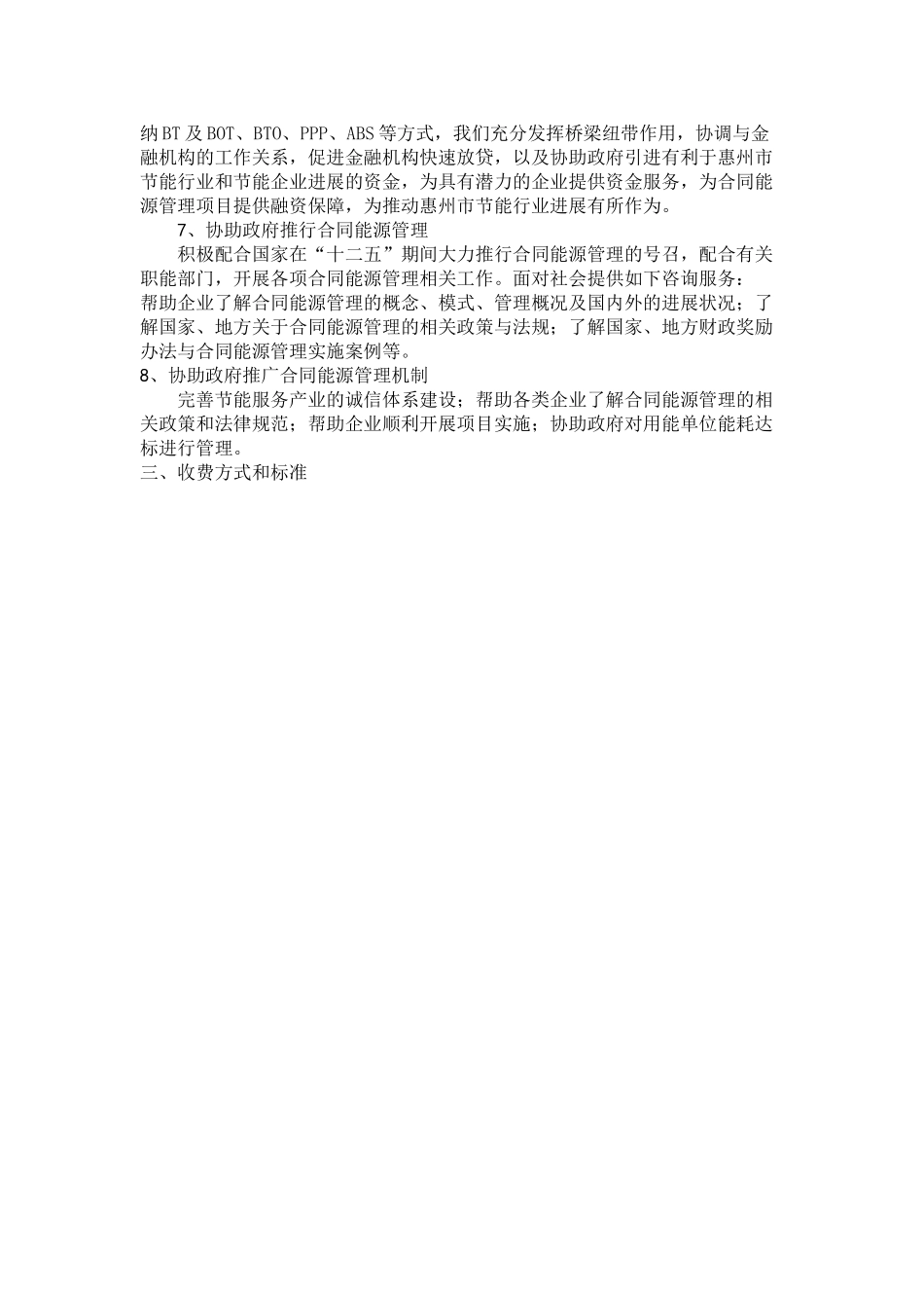 合同能源管理金融服务方案_第2页