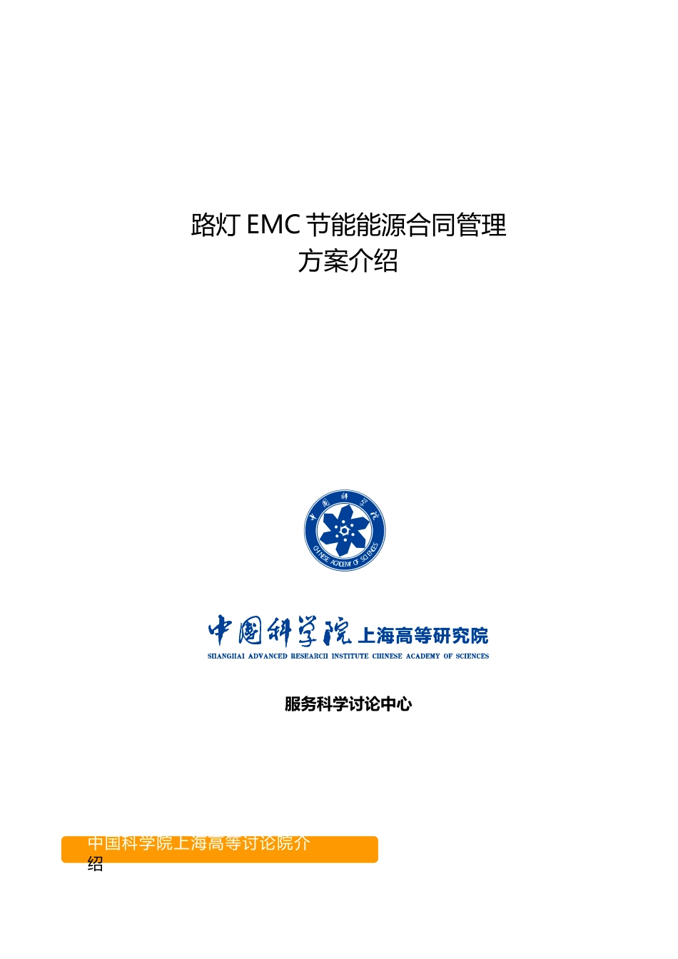 合同能源管理方案_第1页