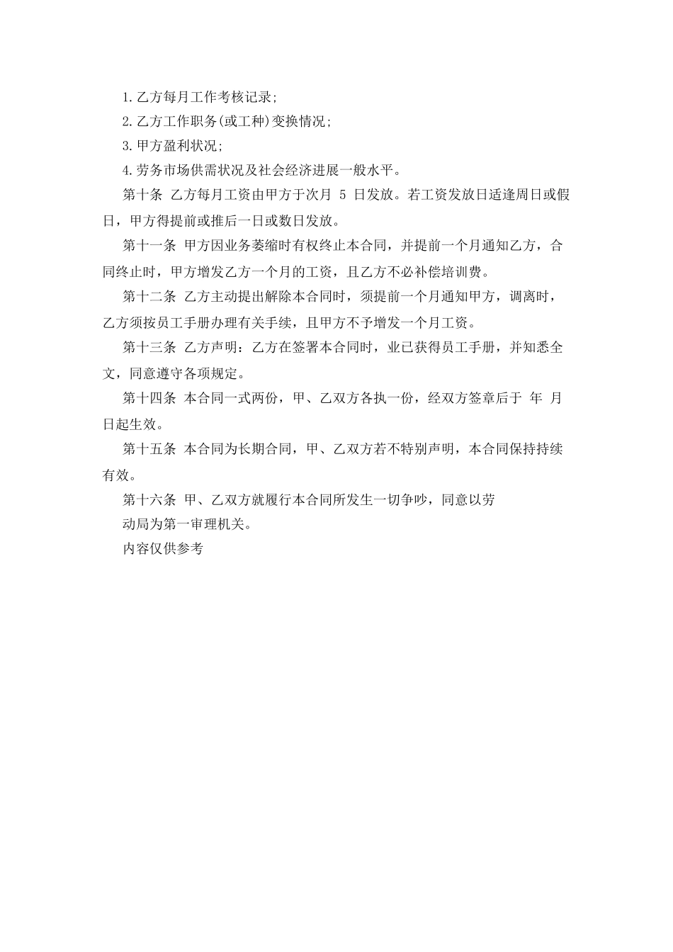 合同范本-2025公司员工聘用合同范本_第3页