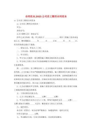 合同范本-2025公司员工聘用合同范本