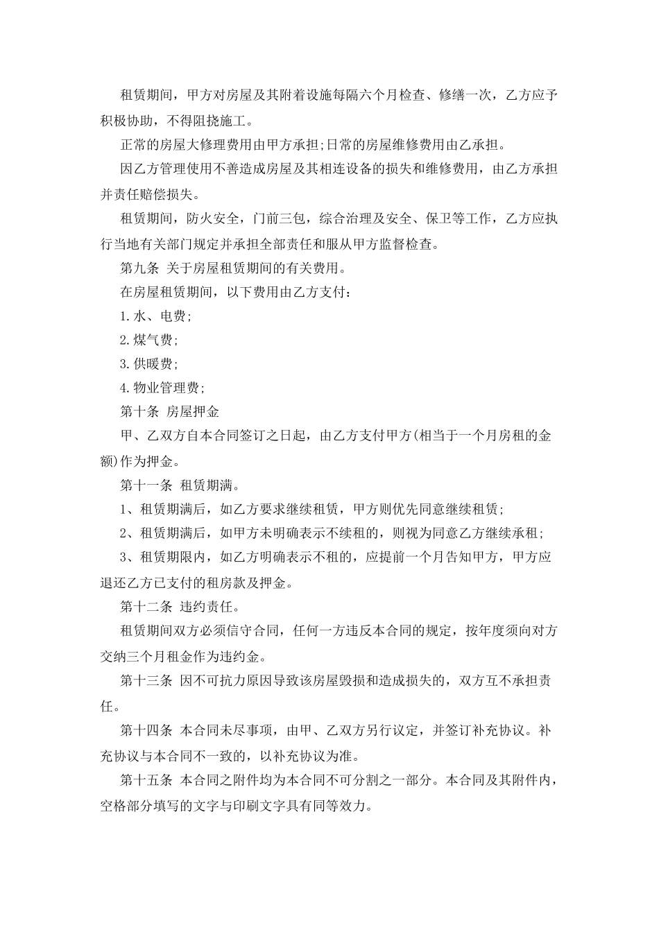 合同范本-2025个人房屋租赁合同范本_第2页