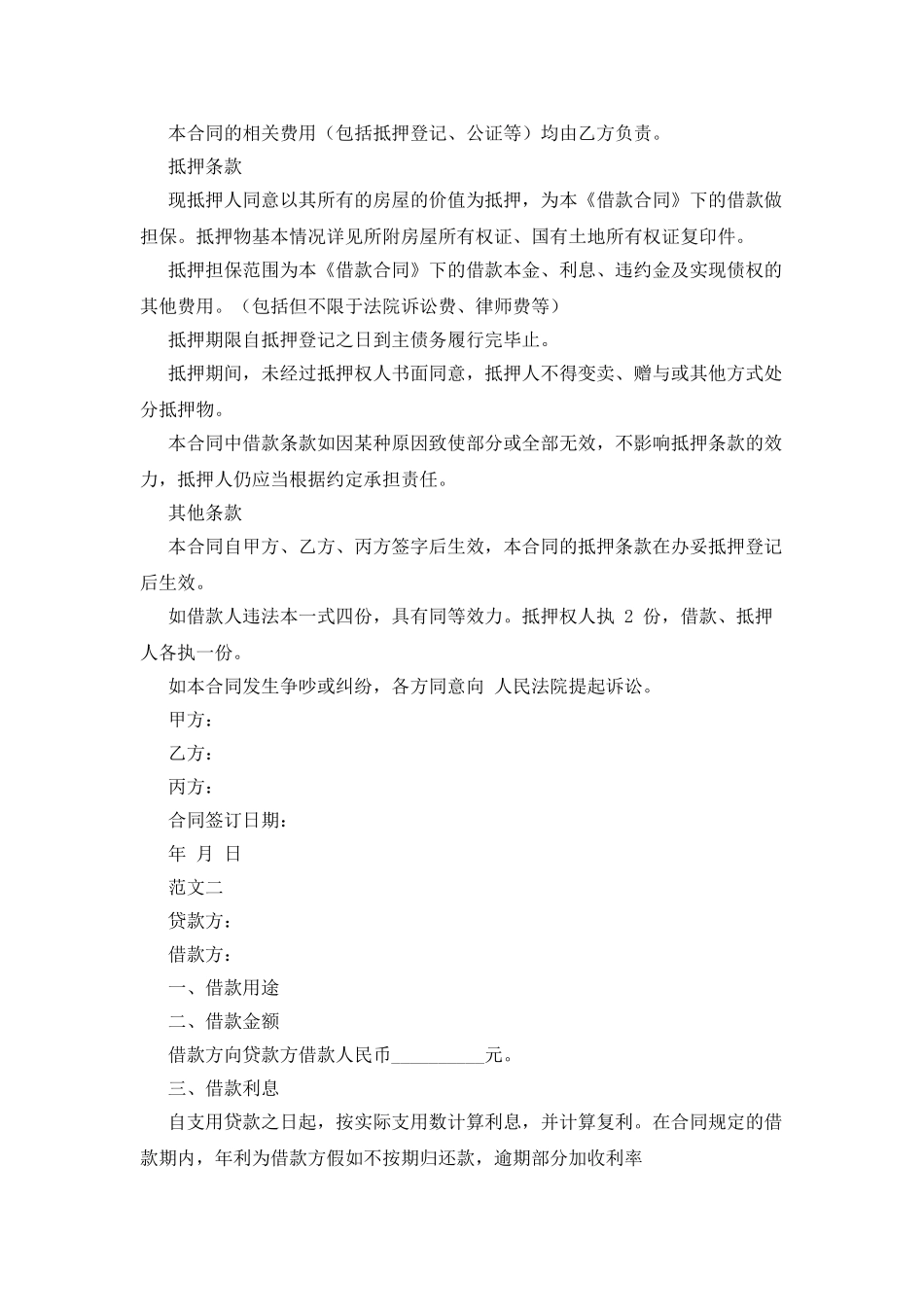 合同范本-2025个人抵押借款合同范本_第2页