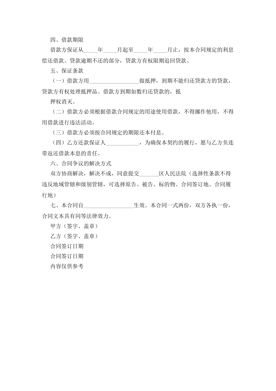 合同范本-2025个人抵押借款合同范本_第3页