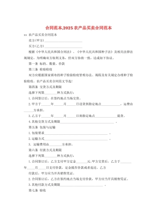 合同范本-2025农产品买卖合同范本