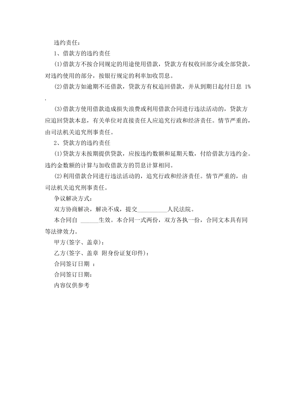 合同范本-2025个人借款合同范本_第2页