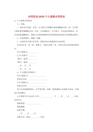 合同范本-2025个人借款合同范本