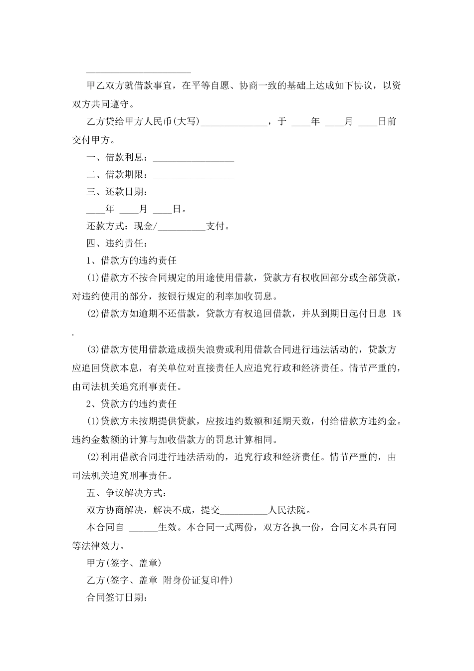 合同范本-租房合同范本免费下载_第2页