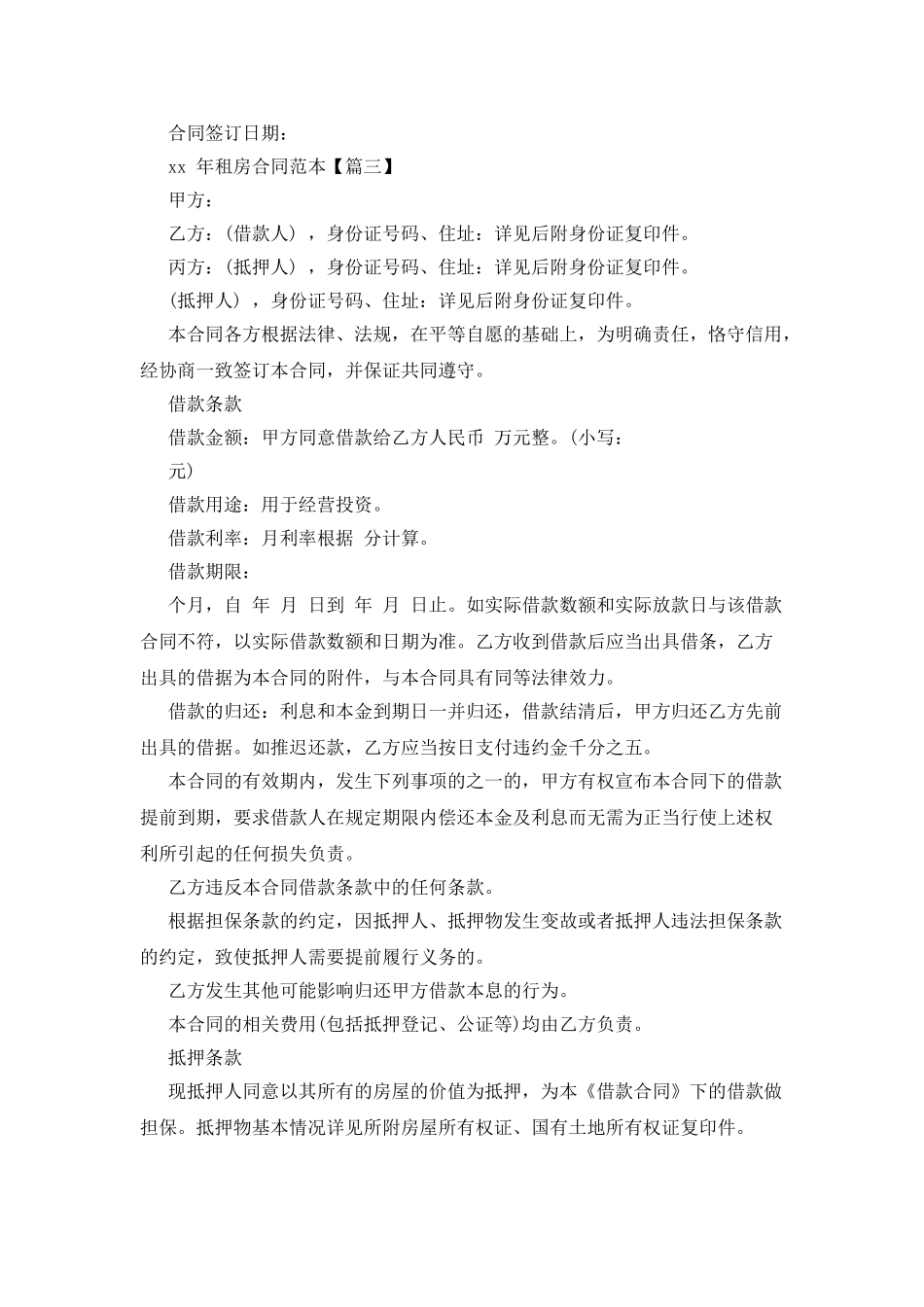 合同范本-租房合同范本免费下载_第3页