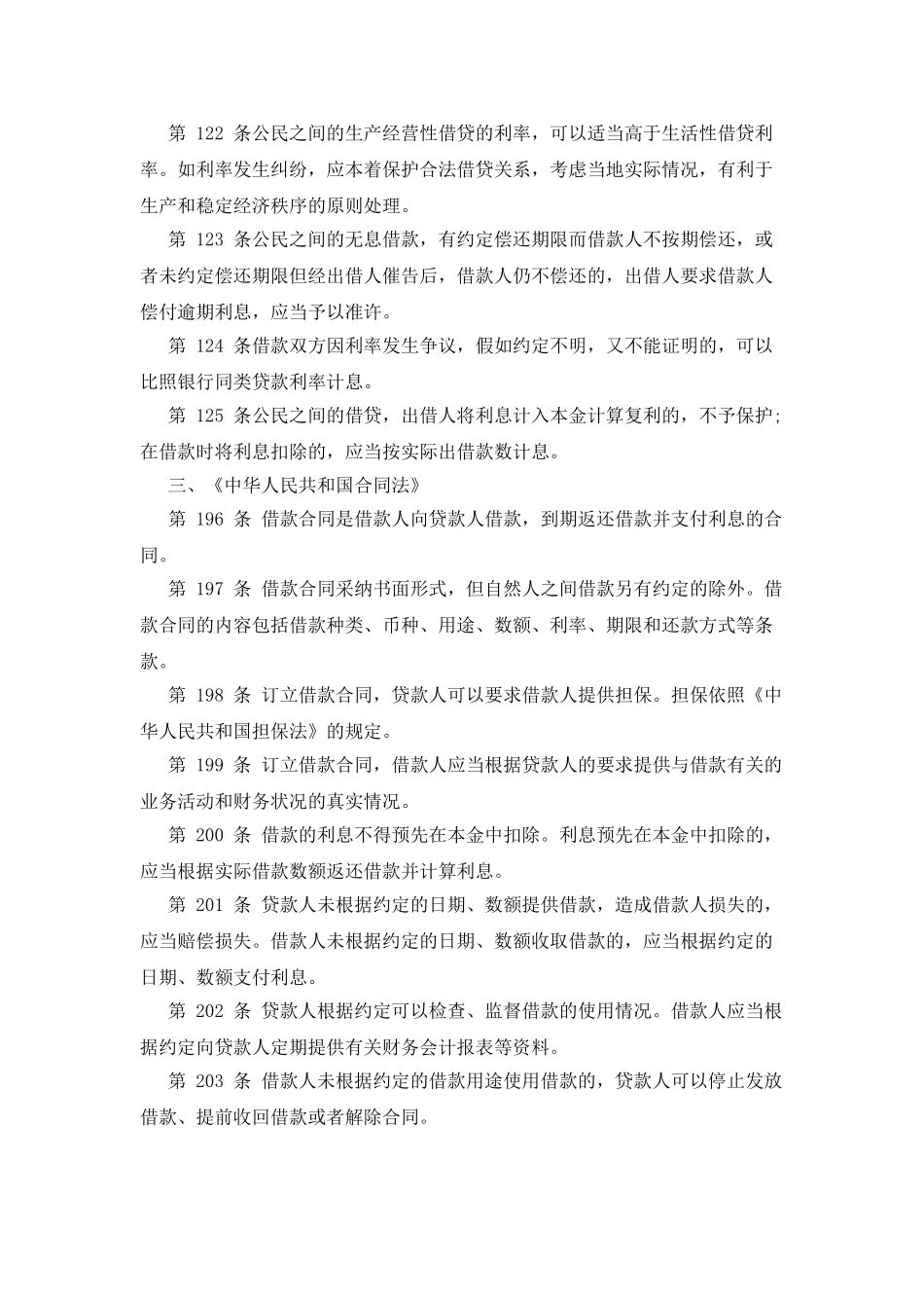 合同范本-2025对于个人向公司借款合同范本下载_第2页