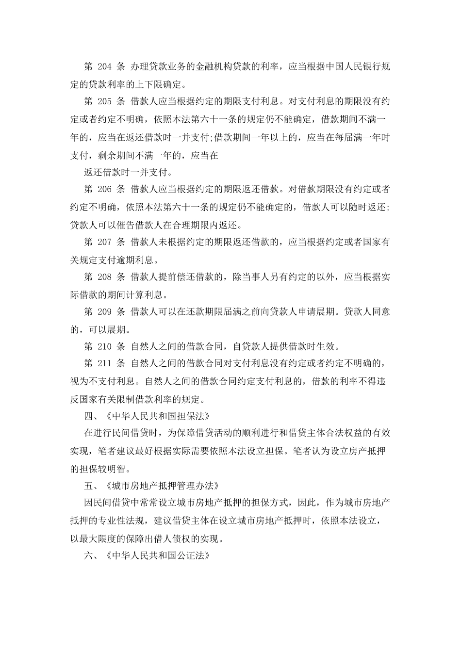 合同范本-2025对于个人向公司借款合同范本下载_第3页