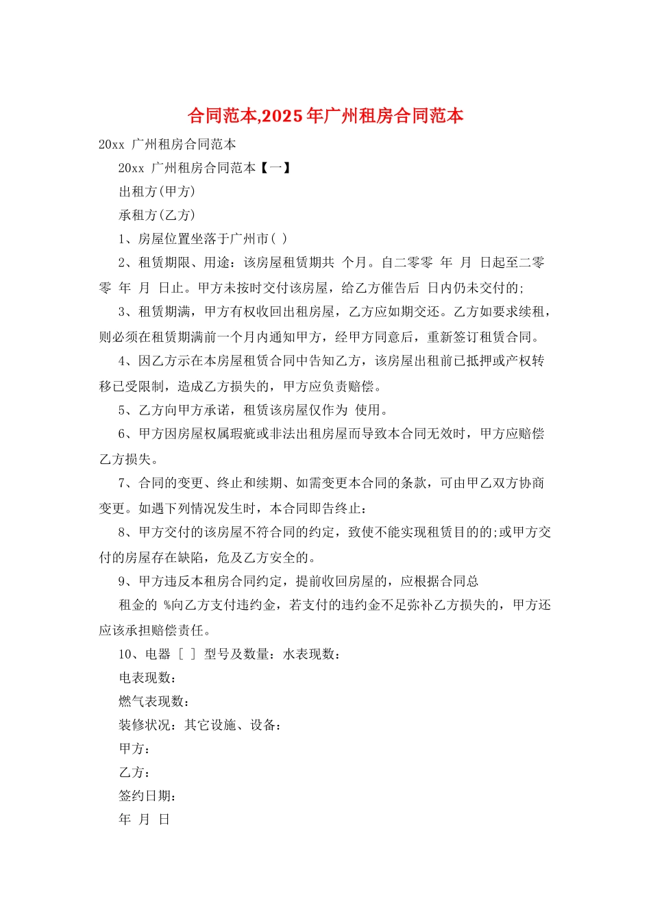合同范本-2025年广州租房合同范本_第1页