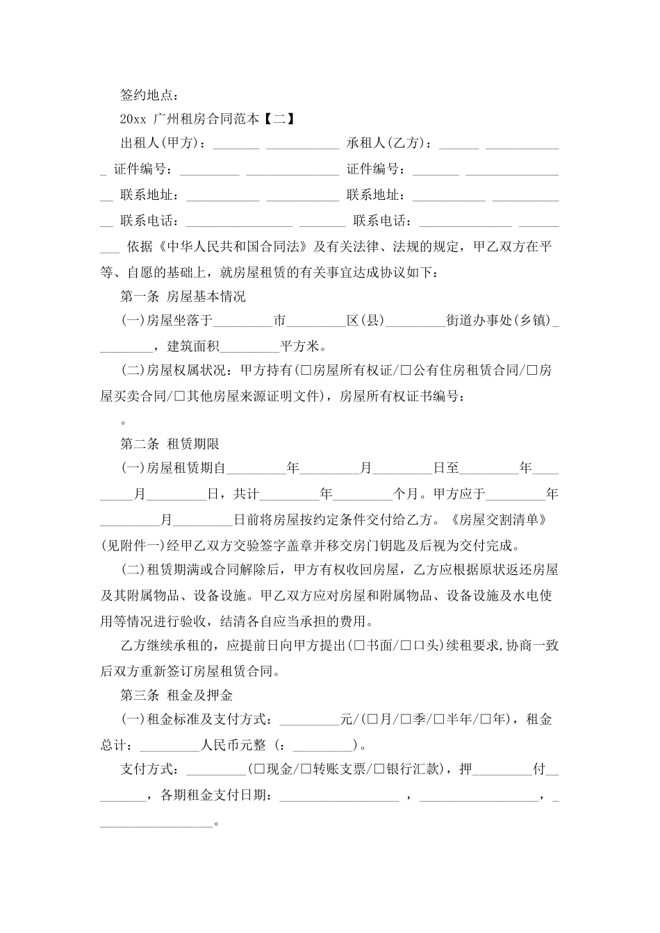 合同范本-2025年广州租房合同范本_第2页