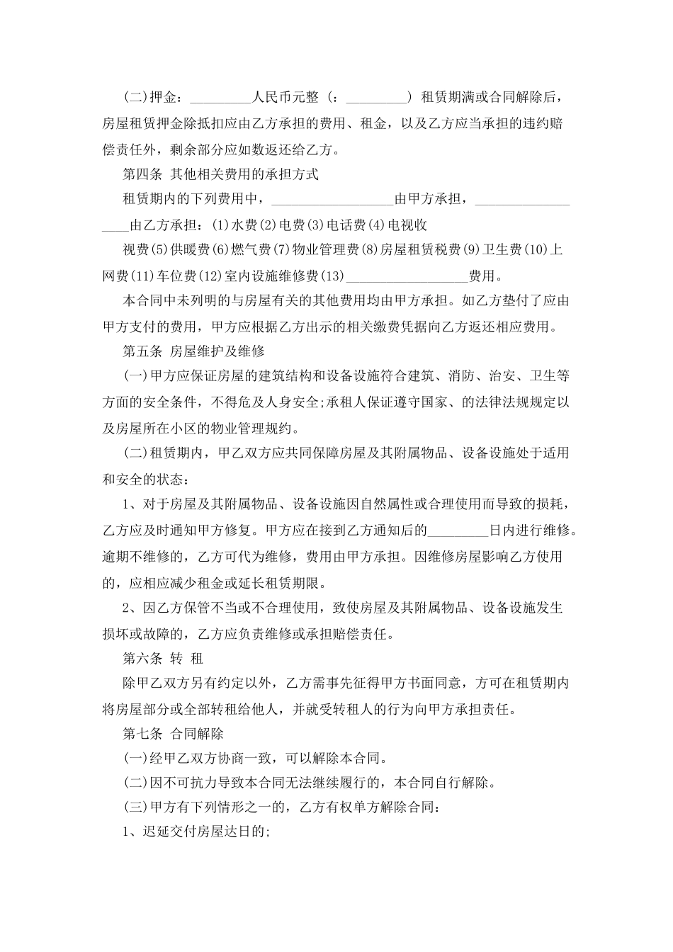 合同范本-2025年广州租房合同范本_第3页