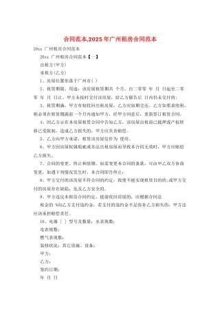 合同范本-2025年广州租房合同范本