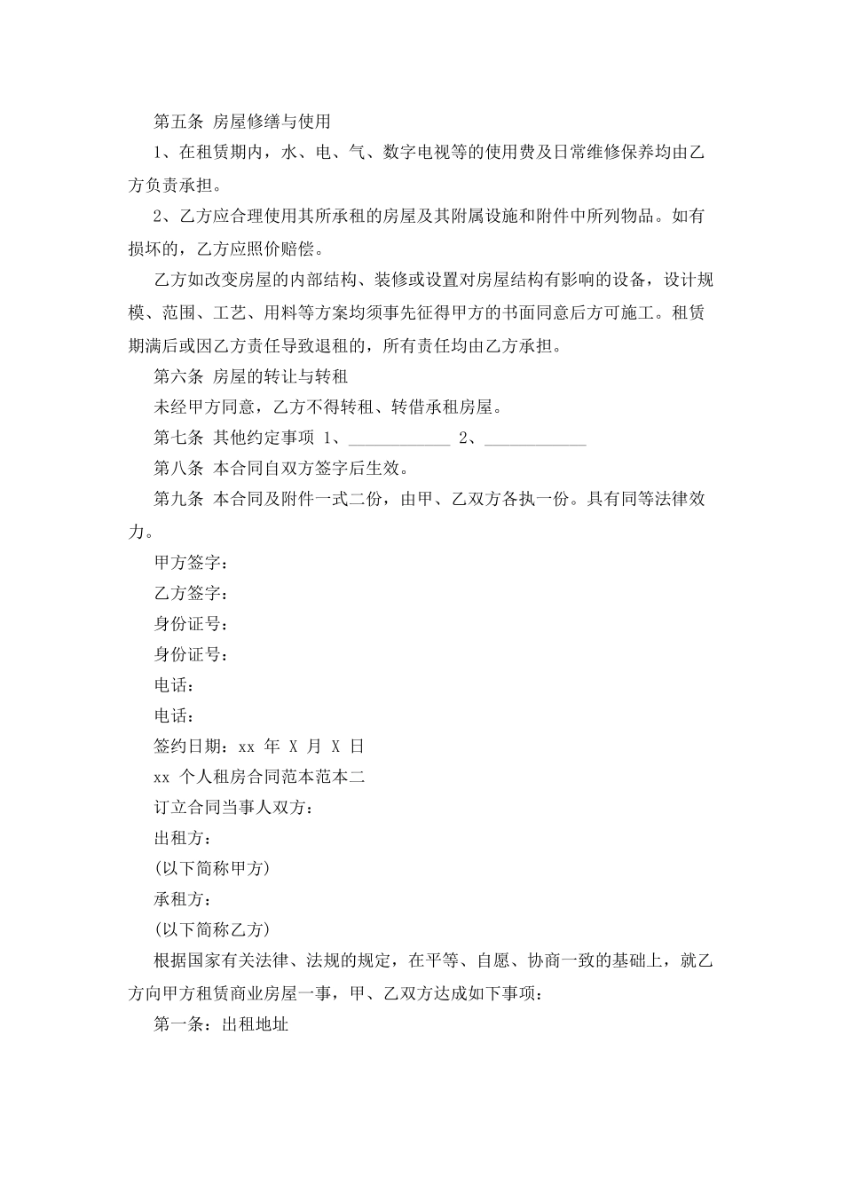 合同范本-2025个人租房合同范本_第2页