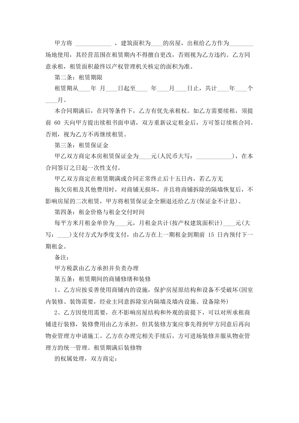 合同范本-2025个人租房合同范本_第3页