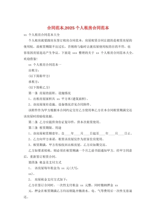 合同范本-2025个人租房合同范本