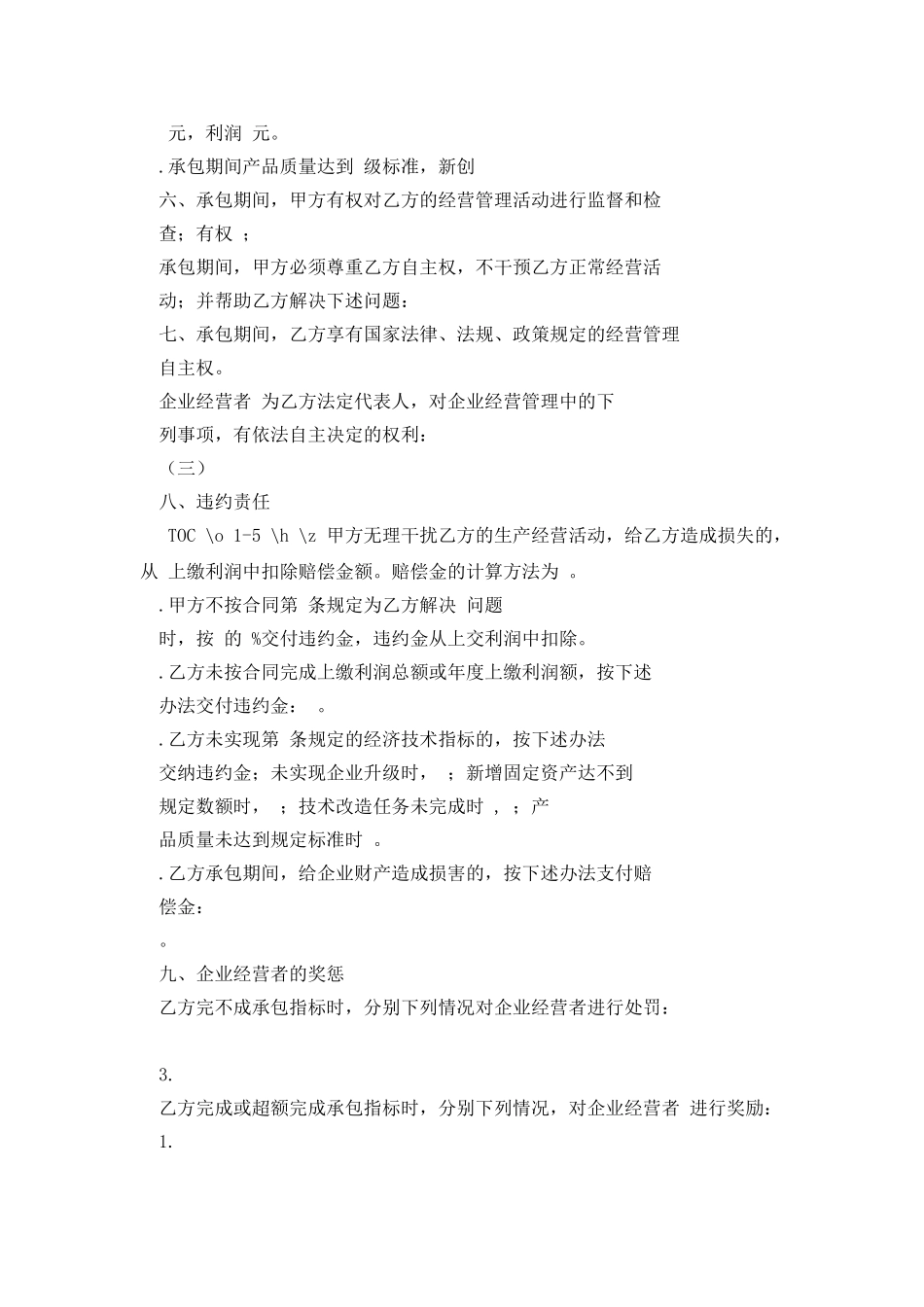 合同范本企业承包合同范本_第2页