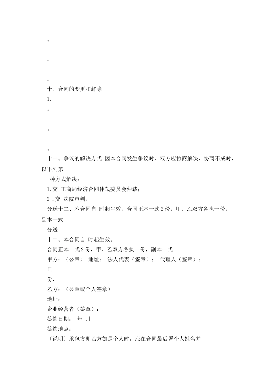 合同范本企业承包合同范本_第3页