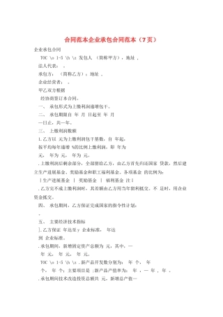 合同范本企业承包合同范本