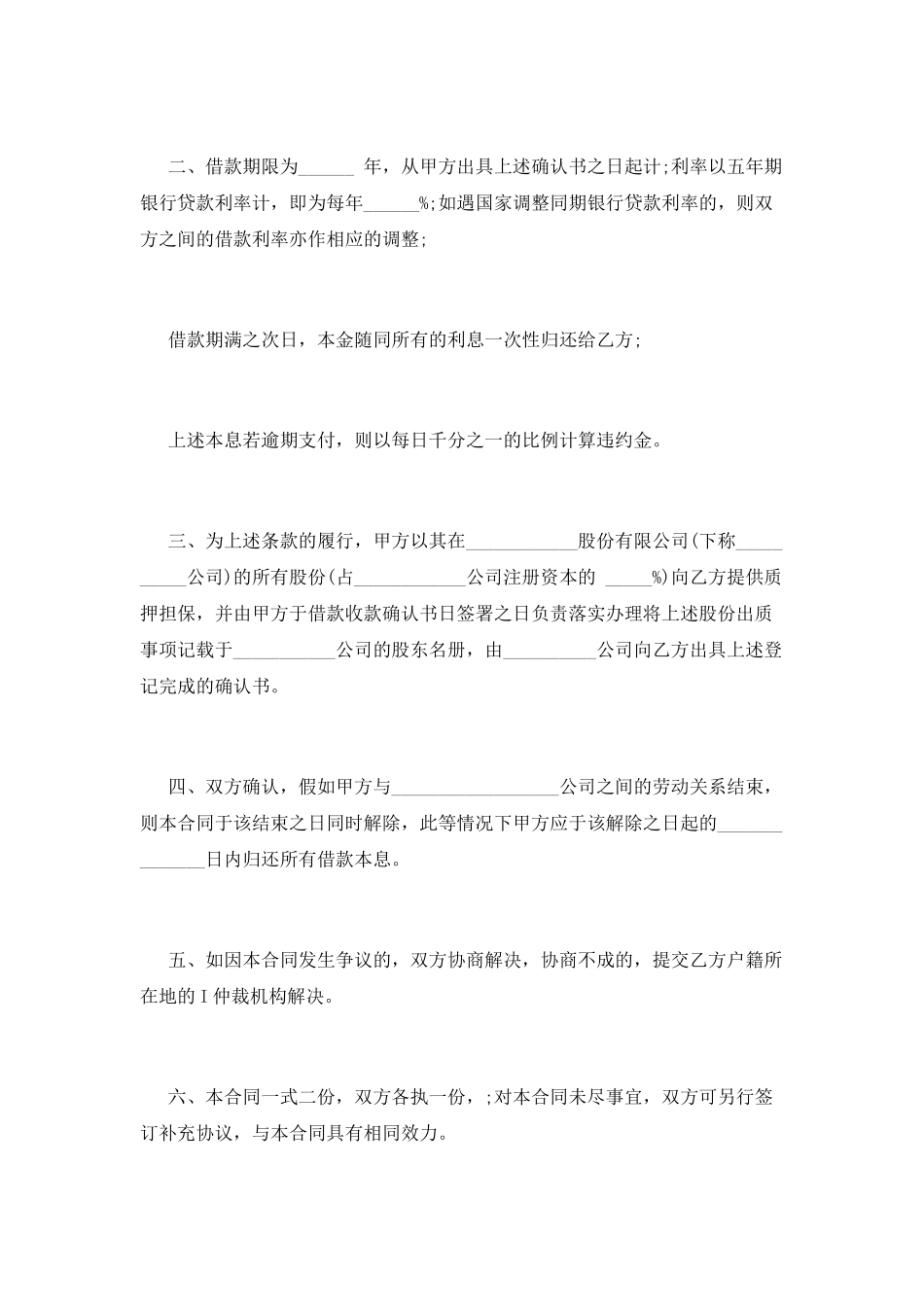 合同范本大全范文_第2页